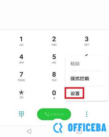 呼叫转移设置方法