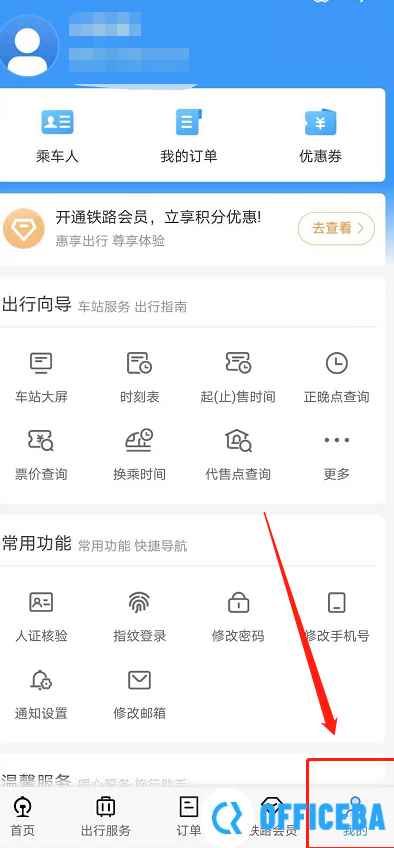 铁路12306如何添加学生票
