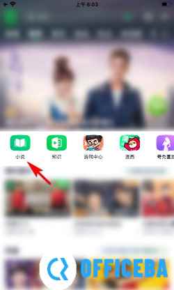 爱奇艺小说怎么设置自动购买-爱奇艺小说自动购买设置方法