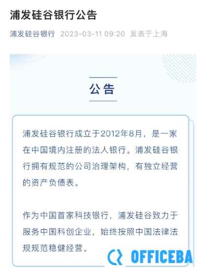 美国硅谷银行破产 科技创企遭殃？在中国的合资银行紧急发布声明