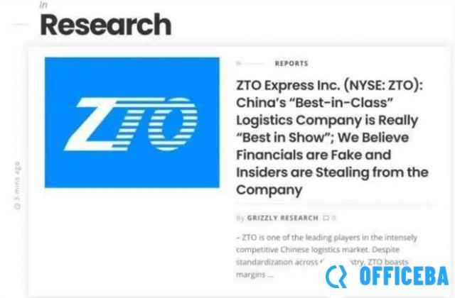 被做空的中通，会不会成为下一个瑞幸？