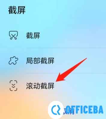 华为p60怎么滚动截屏
