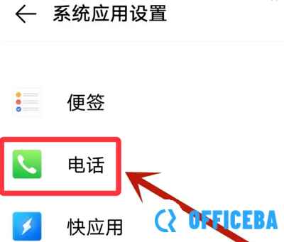 呼叫转移设置方法