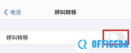 呼叫转移设置方法