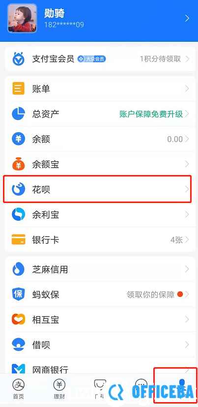 支付宝花呗怎么设置消费闹钟