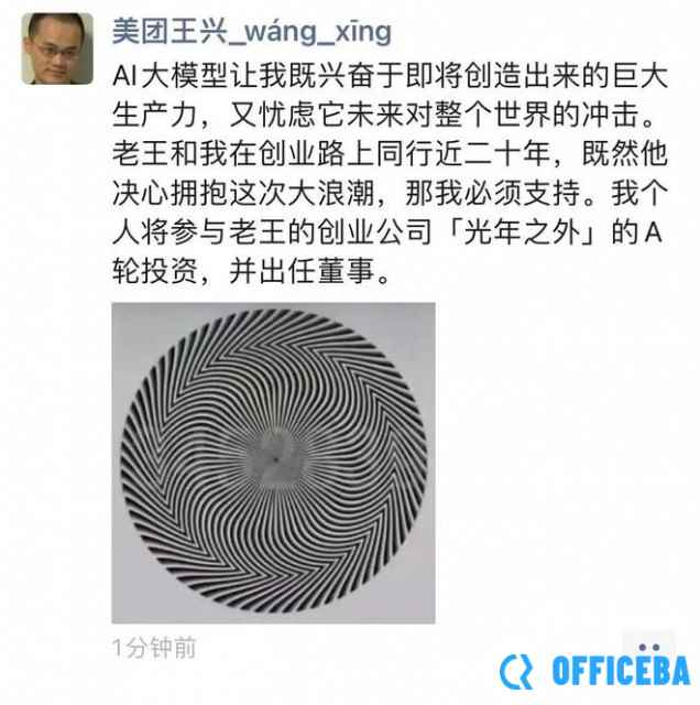 美团创始人王兴将投资自己的“上铺兄弟”：入局AI大模型创业