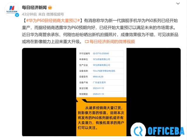 华为P60已经开始量产 经销商称已为华为庞大的市场做好准备