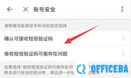 哔哩哔哩解绑手机号教程