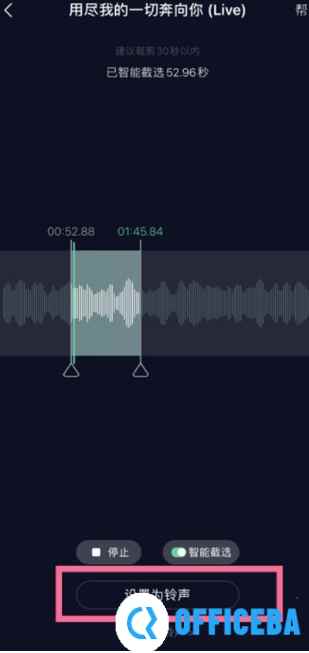 库乐队怎么设置手机铃声