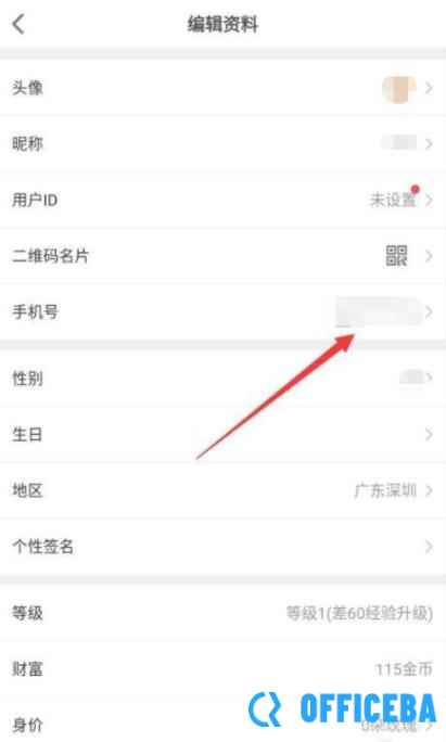 会玩怎么解绑手机号