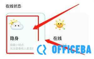 soul怎么隐身