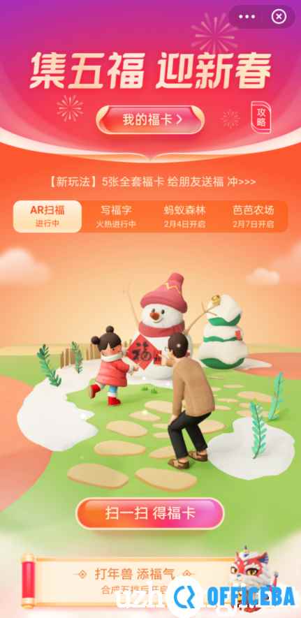 2023支付宝五福必抽中万能福技巧