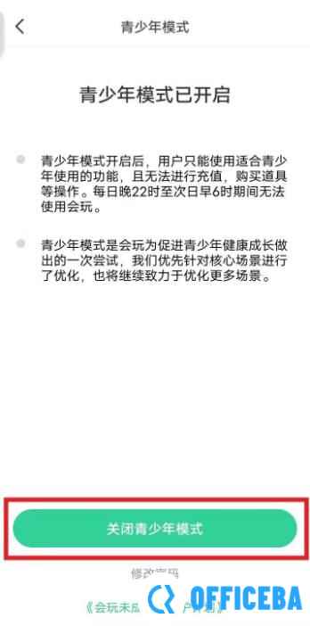 会玩怎么解除青少年模式