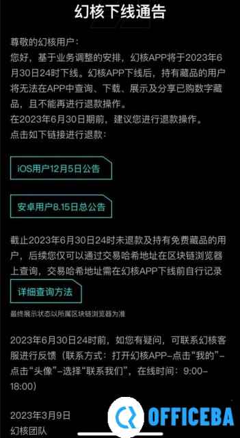 腾讯数字藏品平台幻核APP将于6月30日下线