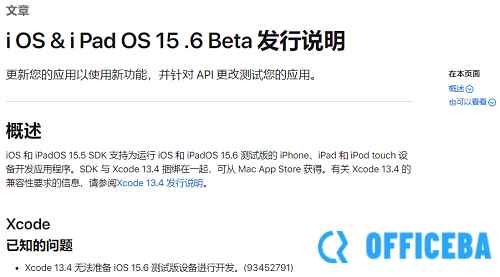 ios15.6更新了什么详细介绍