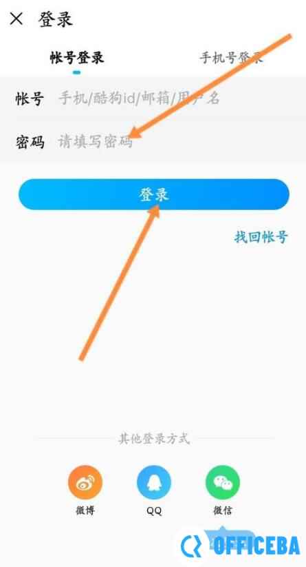 酷狗音乐怎么切换账号登录