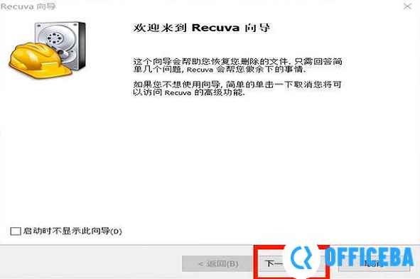 recuva怎么恢复苹果手机