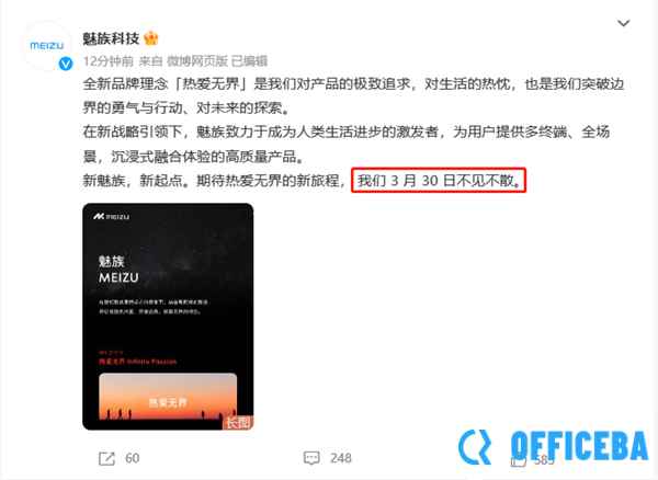 终于官宣！魅族20系列定档3月30日：热爱无界新旅程