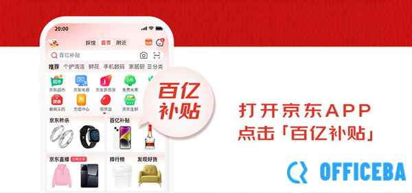 价格战省钱了！京东百亿补贴正式开启 天猫无门槛红包全天加码