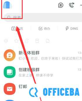 钉钉关闭显示消息的基本方法