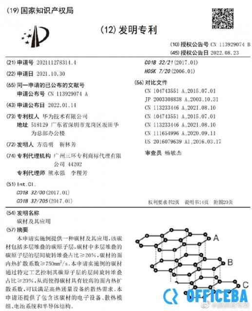 华为Mate X3或首发搭载新专利：散热更强更轻薄