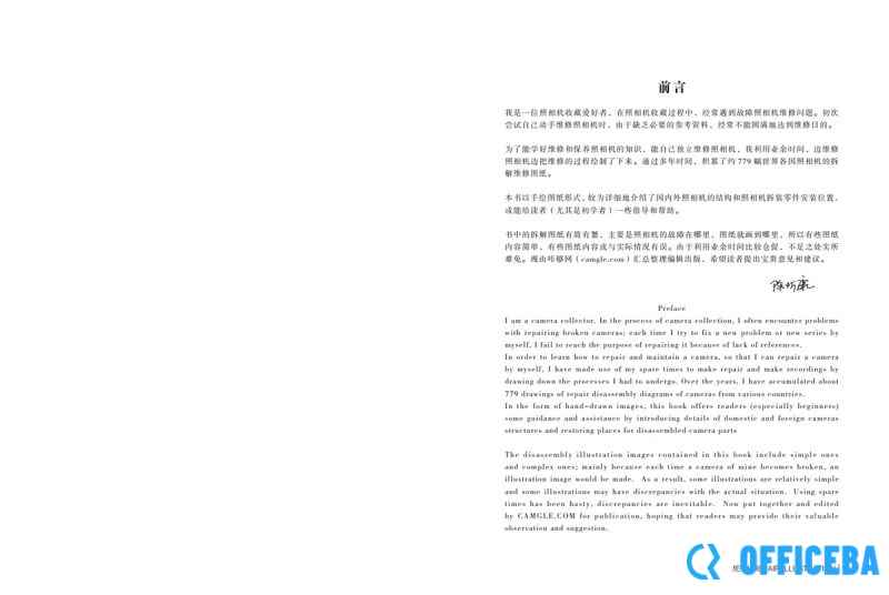 《世界照相机维修图》书籍开始预购