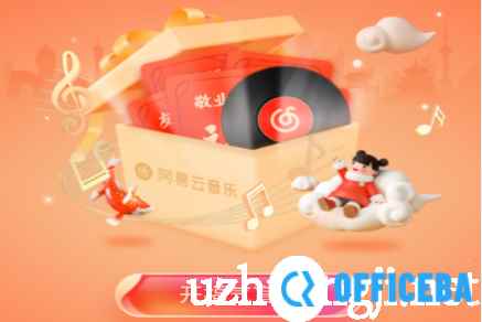 网易云音乐app听歌领取支付宝福卡的方法【集五福攻略】