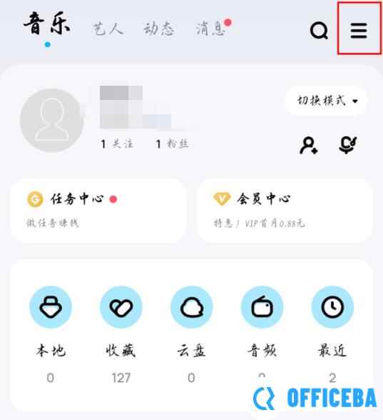 酷狗音乐怎么切换账号登录