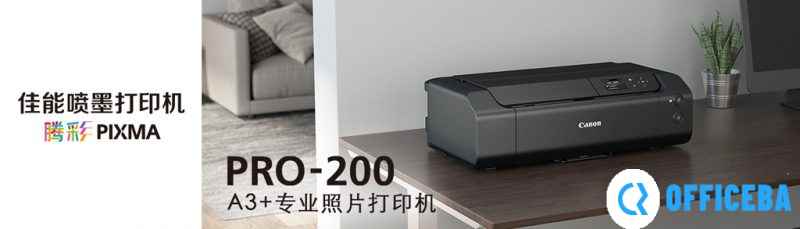 佳能发布适合业余和专业摄影师PRO-200与PRO-300打印机