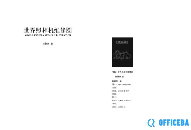 《世界照相机维修图》书籍开始预购