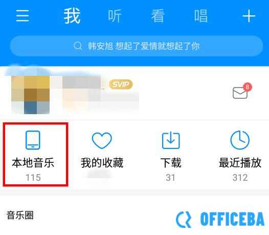 酷狗音乐怎么看一首歌听了多少遍