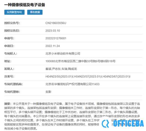小米搞出“新花样”：可层叠摄像模组专利获授权