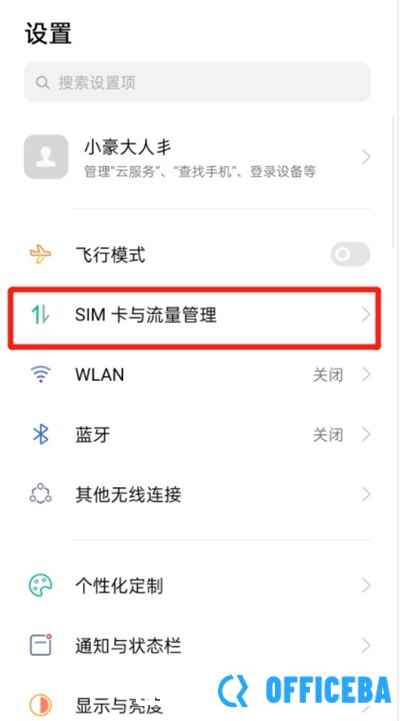 oppoa93HD标识怎么关闭