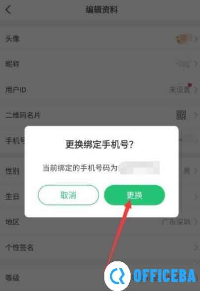 会玩怎么解绑手机号