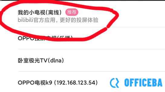 哔哩哔哩投屏到电视教程