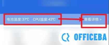 手机cpu温度查看方法