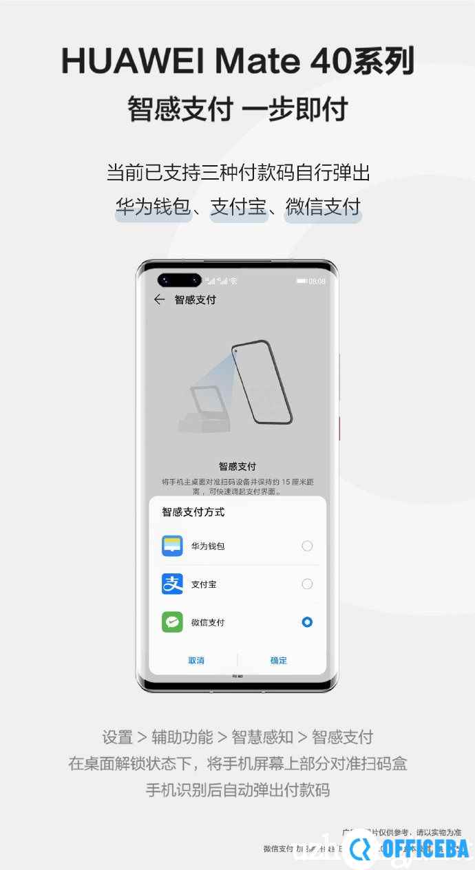 华为官宣Mate40智感支付上线：支持支付宝、微信支付