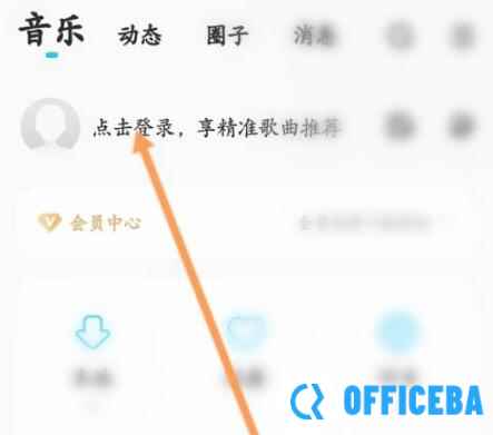 酷狗音乐怎么切换账号登录