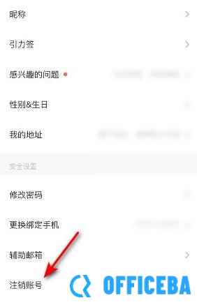 soul怎么注销自己账号