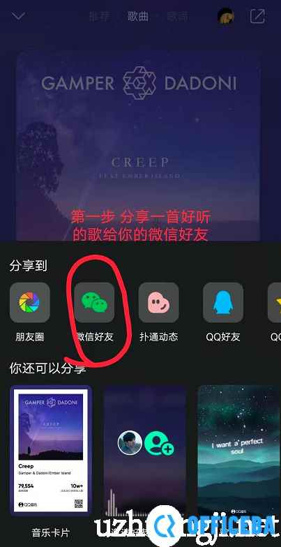 微信修改为音乐状态的方法