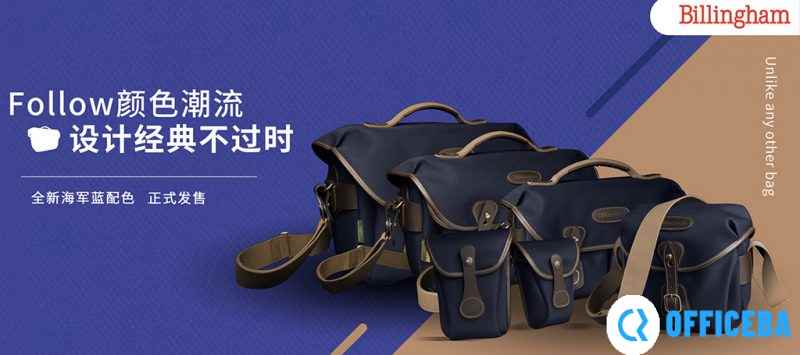 新品上市，英式经典Billingham白金汉相机包再添全新配色