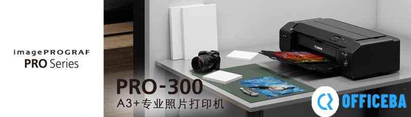 佳能发布适合业余和专业摄影师PRO-200与PRO-300打印机