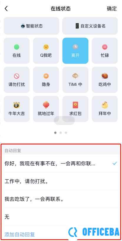 qq自动回复怎么设置