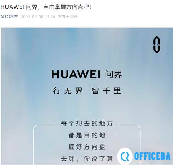 华为汽车来了？“问界”变“HUAWEI问界”：已官宣、营收仍计入赛力斯