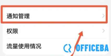 华为mate60怎么设置APP禁发广告