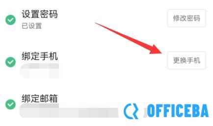 哔哩哔哩解绑手机号教程