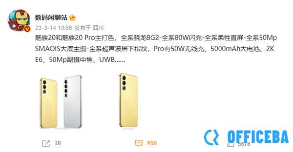 入门即高端！魅族20全系搭载超声波屏下指纹：0.075s疾速湿手解锁