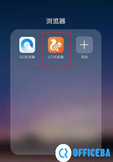 uc浏览器怎么设置搜索引擎