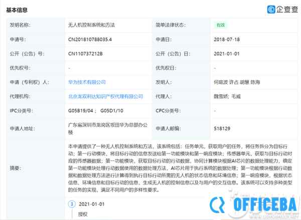 华为被授权无人机相关专利：搭载AI芯片、支持协同计算