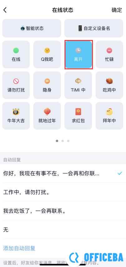 qq自动回复怎么设置